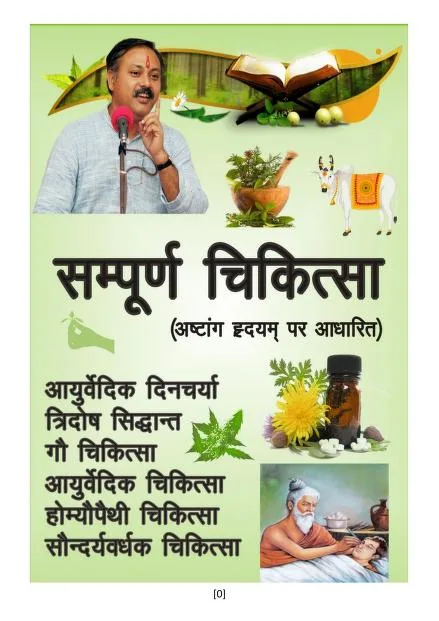 Sampoorn Chikitsa - हिन्दी पुस्तक कवर (Hindi PDF Book Cover)