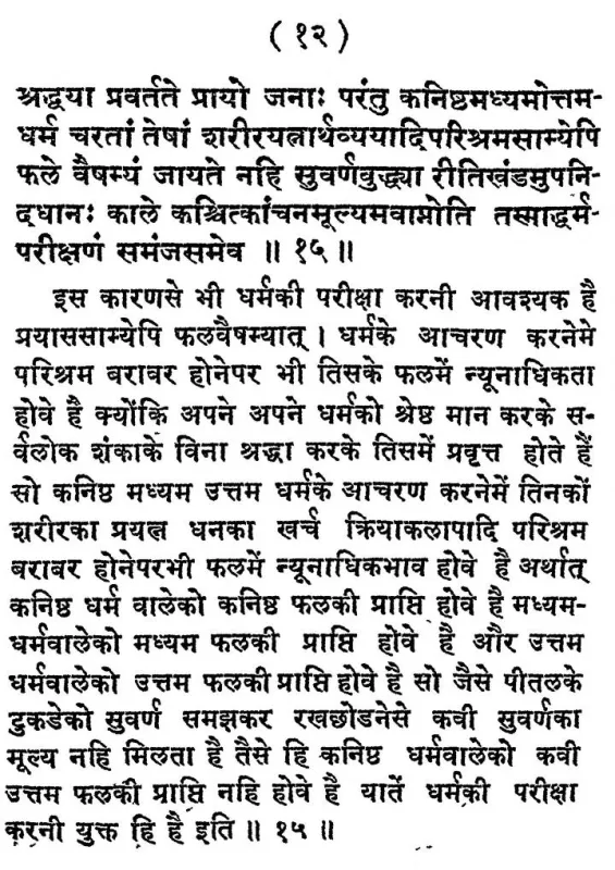 Shri Dharmanushashnam Preview 3