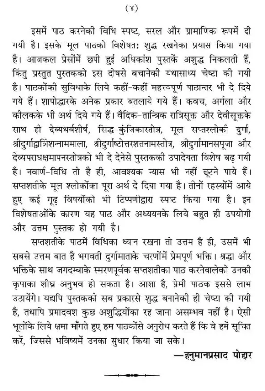 श्रीदुर्गासप्तशती सचित्र (हिंदी अनुवाद तथा पाठ-विधि सहित) Durga Saptsati Preview 1