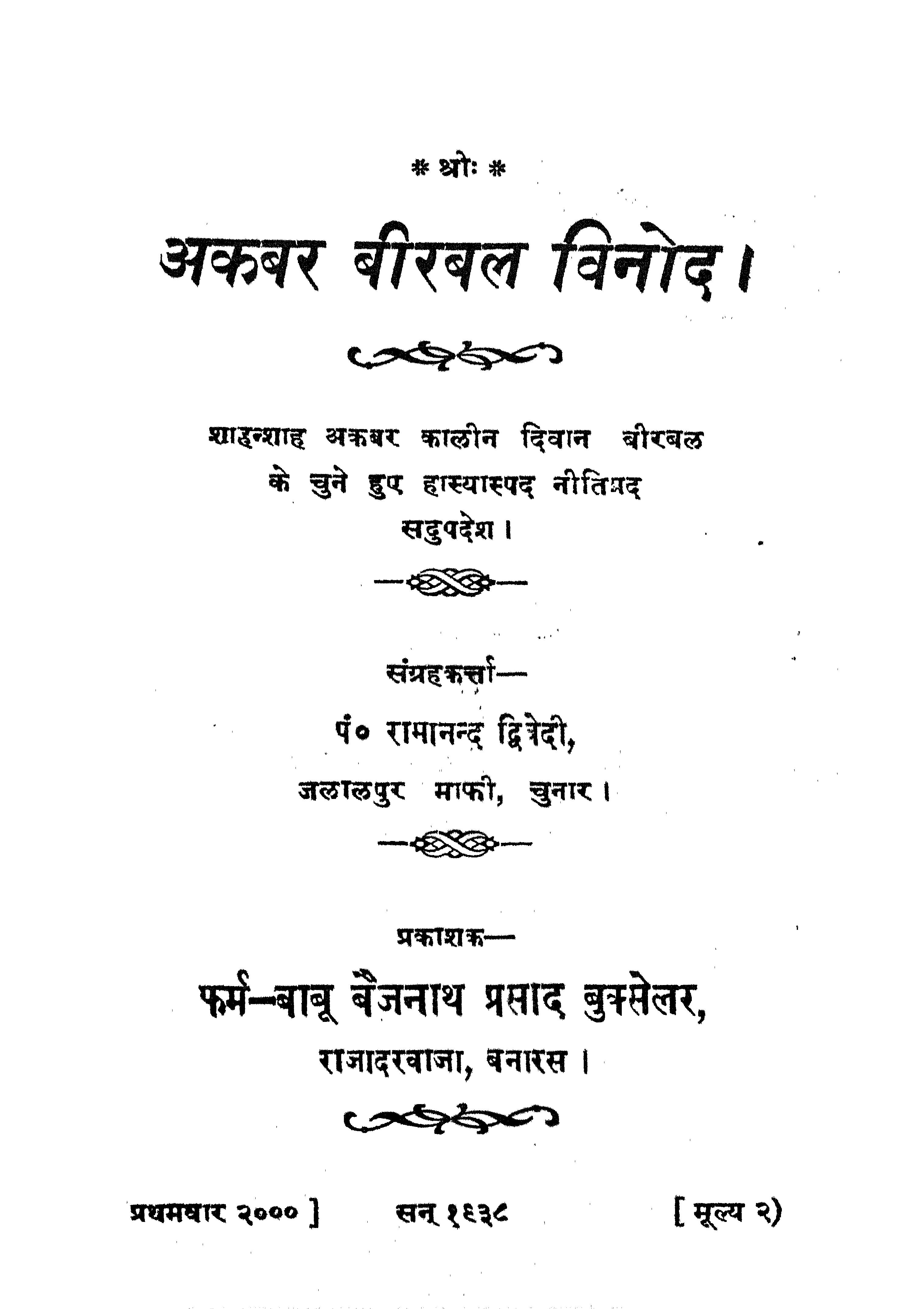 अकबर और बीरबल के किस्से (Akbar Birbal Stories)