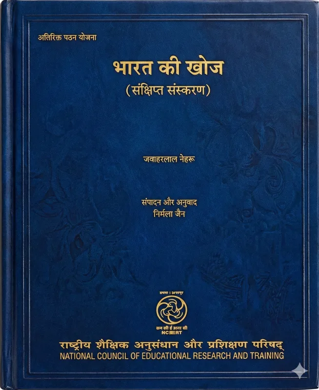 Discovery of India - Jawaharlal Nehru  | हिन्दी पुस्तक कवर (Hindi PDF Book Cover)