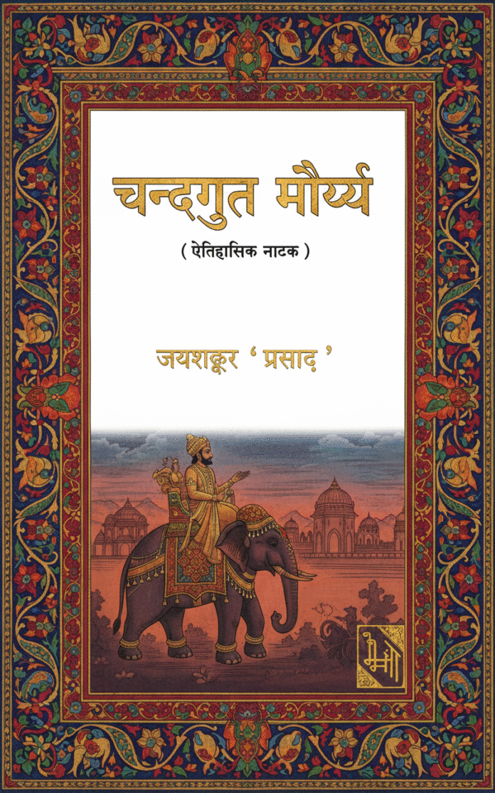 Chandragupt Maurya : Jaishankar Prasad : Free Download Chandragupt Maurya : Jaishankar Prasad : Free Download