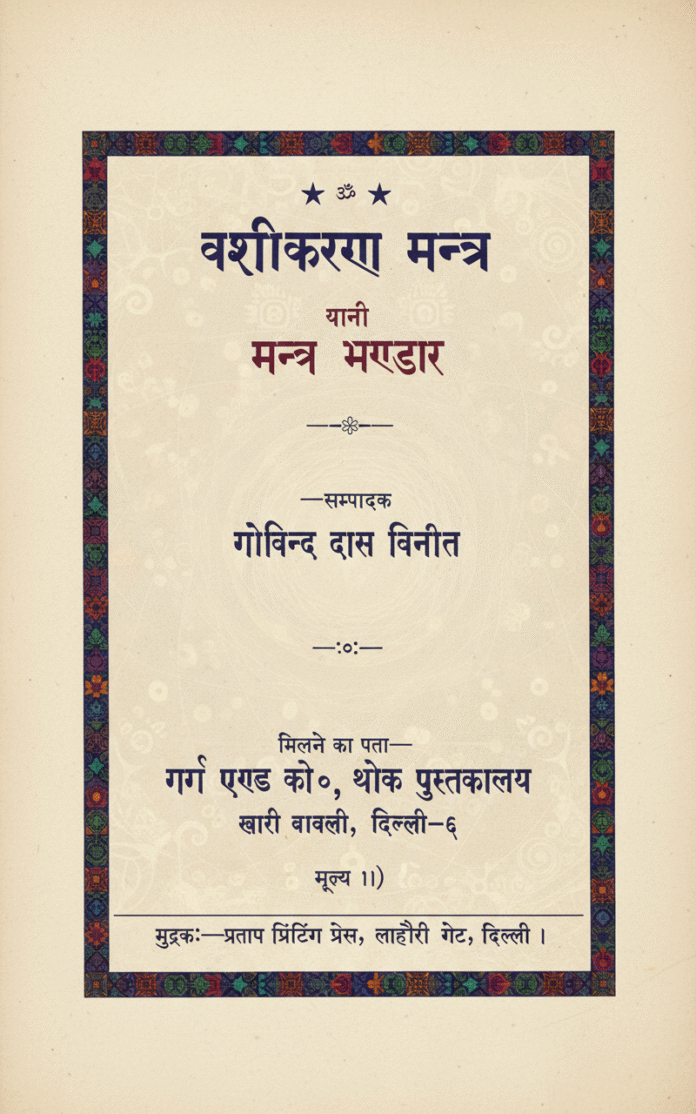 Vashikaran Mantra by Govinda Daas Viniita